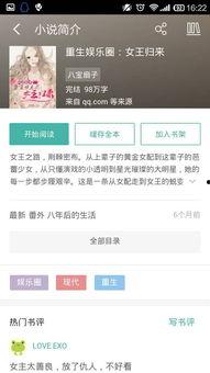 吃瓜娱乐圈知乎小说